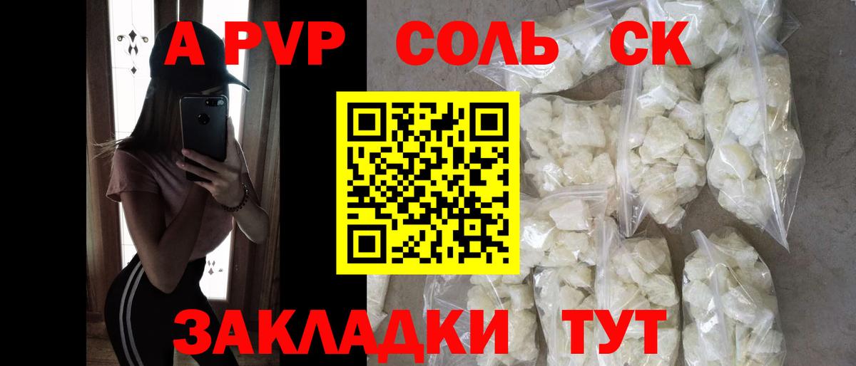 Alpha PVP Соль Урай