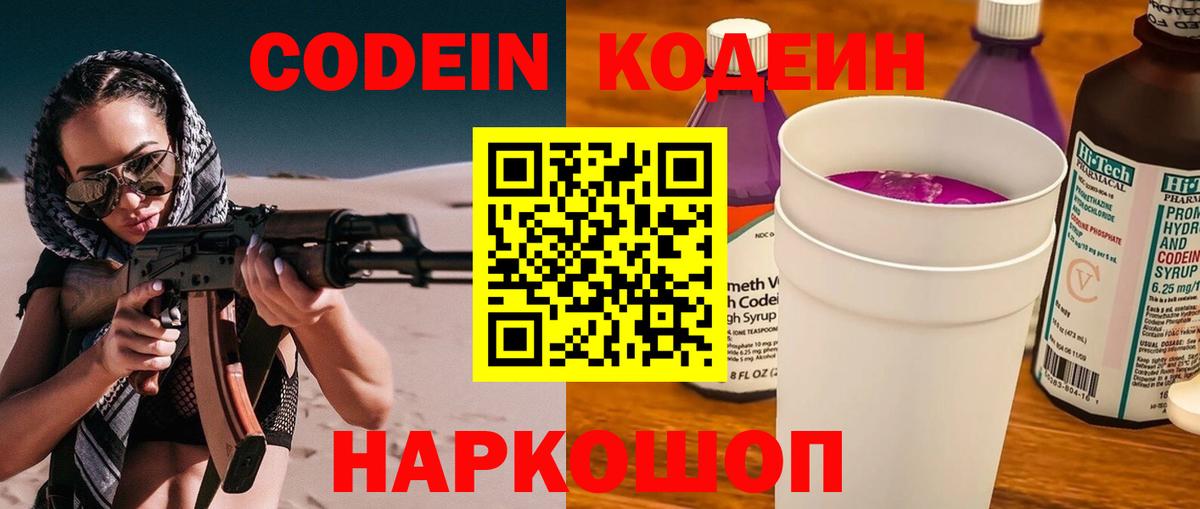 Кодеиновый сироп Lean Purple Drank  Вход с VPN  Урай 