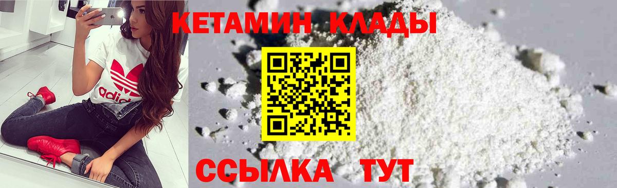 Кетамин ketamine  Вход с VPN  Урай 